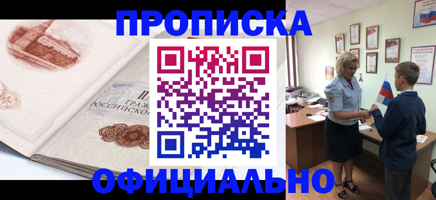 прописка иностранных граждан в Красном Куте