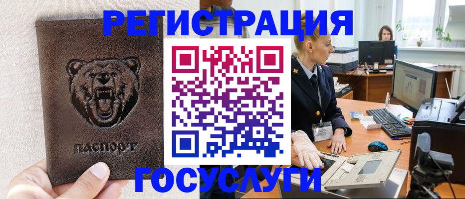 временная регистрация госуслуги в Красном Куте